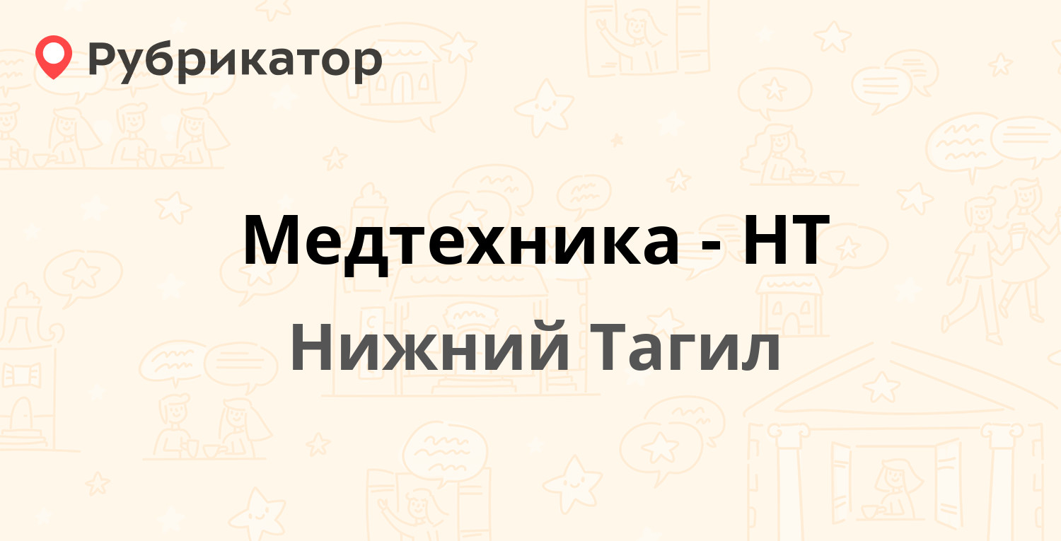 Медтехника петрозаводск телефон режим работы