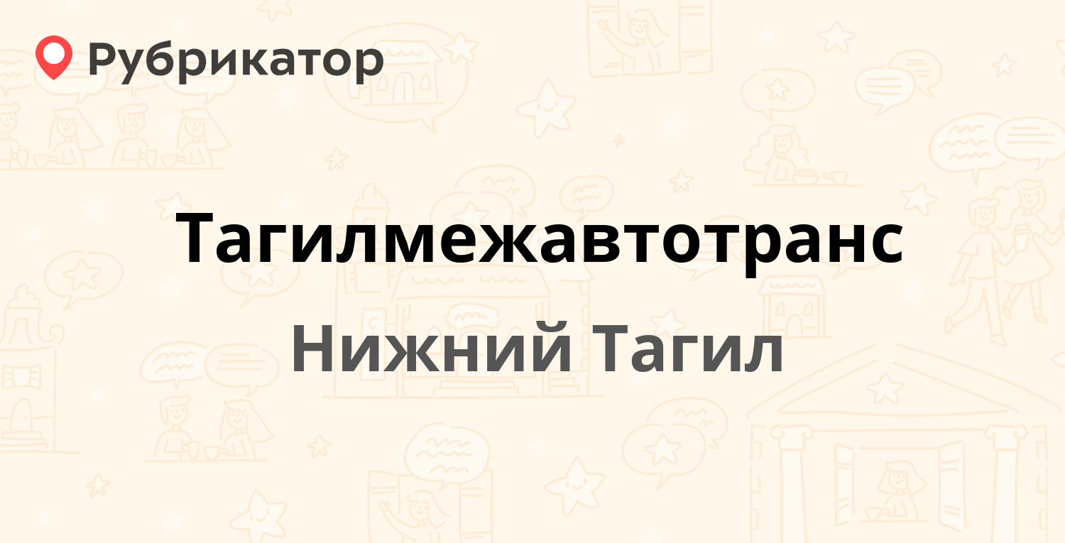 Красноармейская 60 нижний тагил тагилэнергосбыт карта