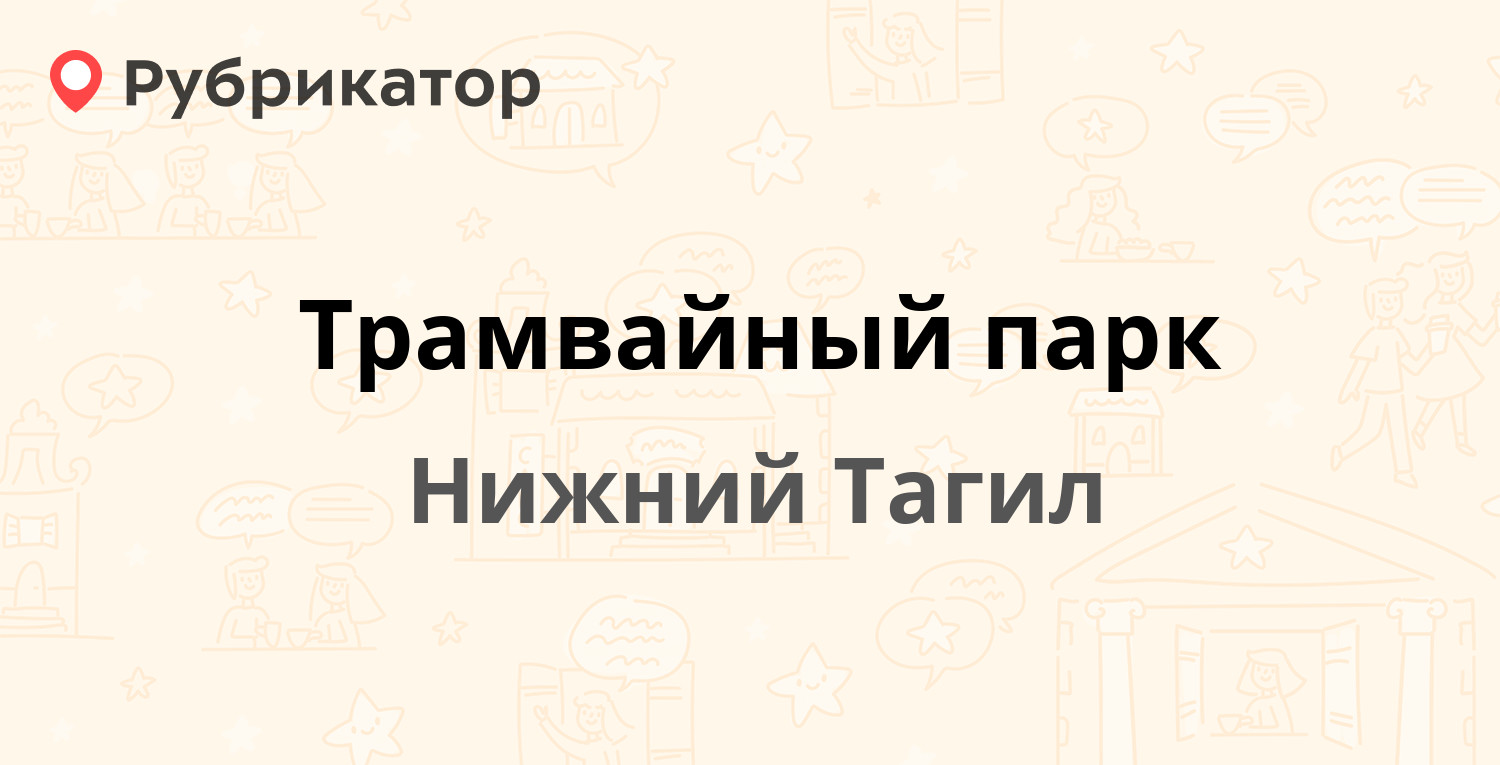 Расписание трамваев нижний 10 будни от увз