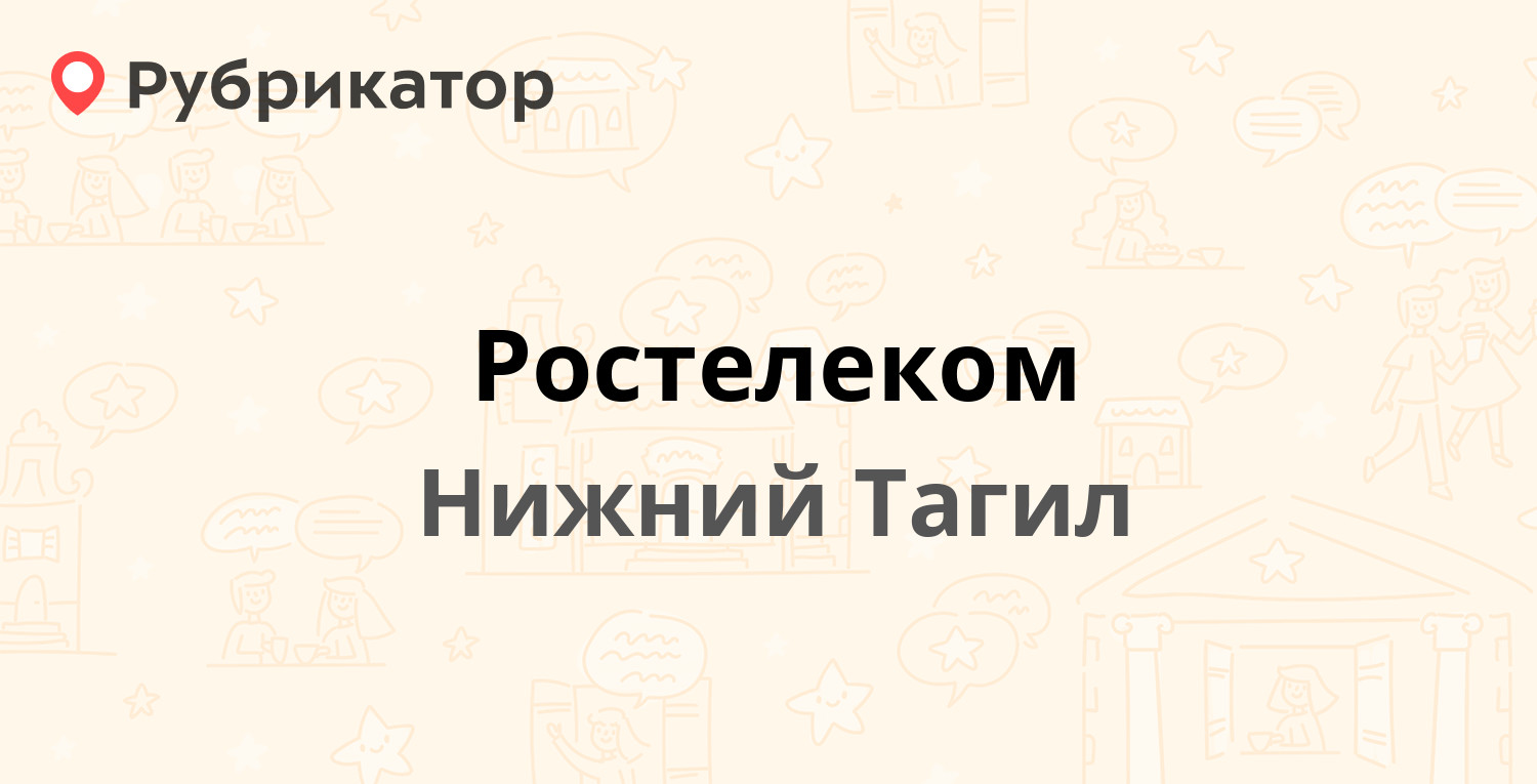 Тагил телеком