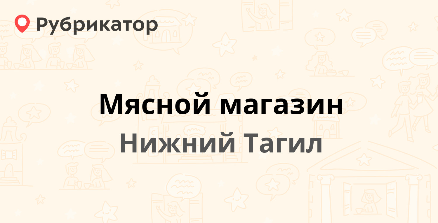 Мясной барон константиновск режим работы телефон