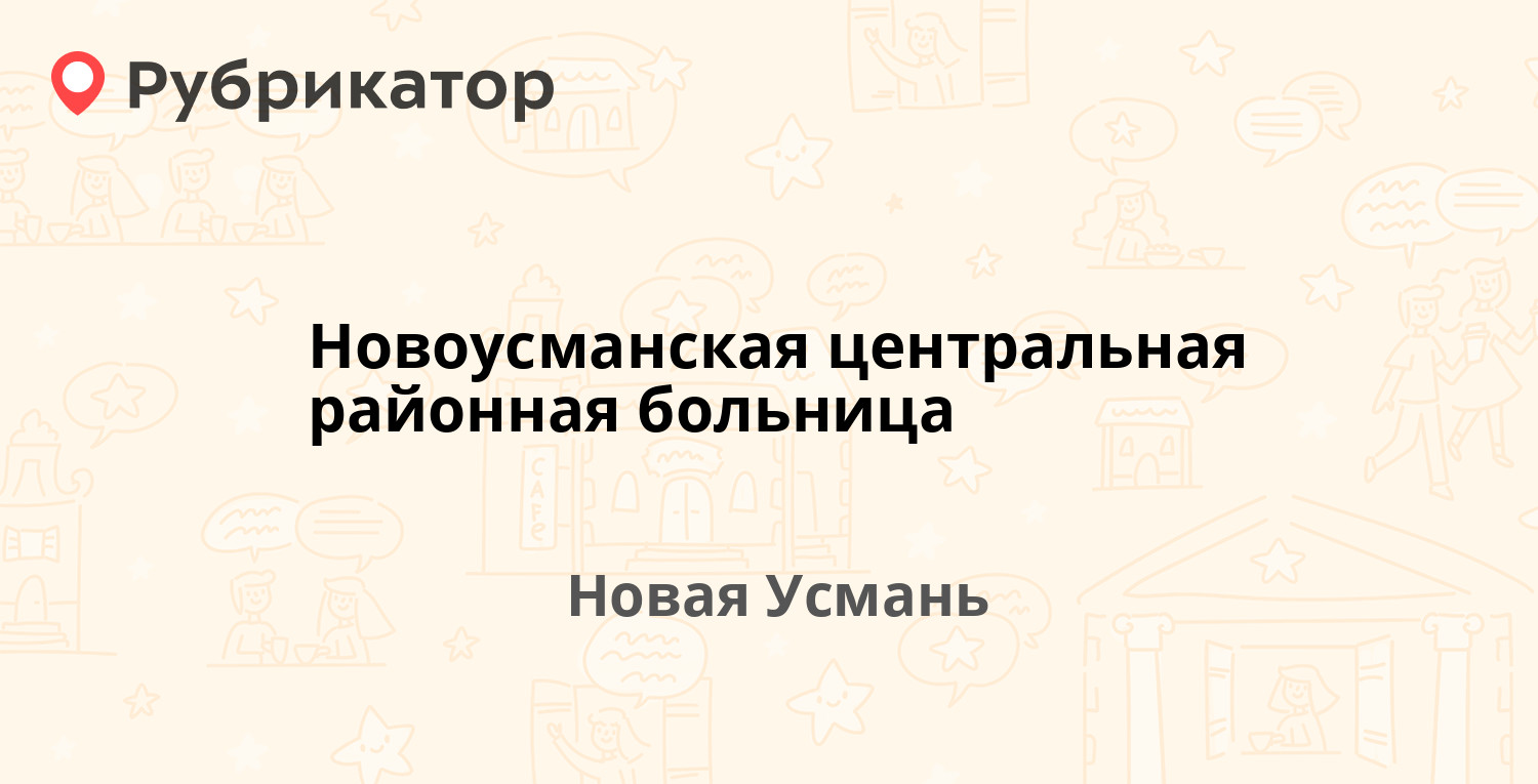 Три истории усмань