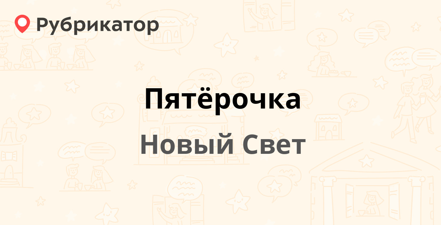 Работа новый свет гатчинский. Магазин обои в Черногорске. Черногорск картонная фабрика. Ростов на Дону ОВК магазин Ростов-на-Дону. Бассейн Ростов-на-Дону Сан Ремо.