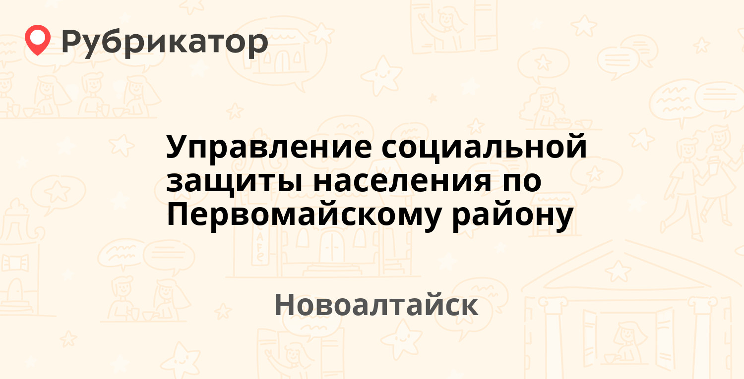 Сэс новоалтайск телефон режим работы