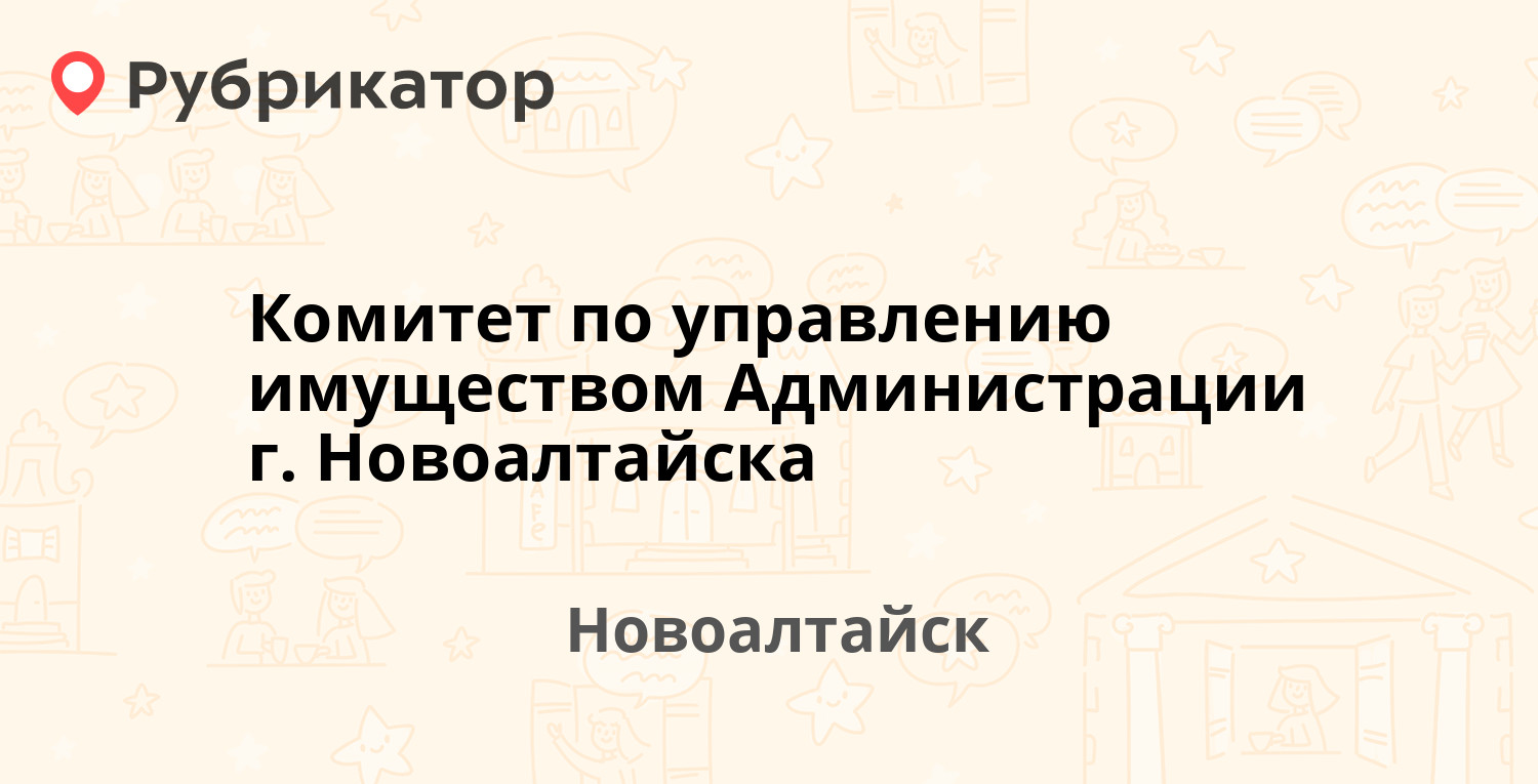 Яблочкова 2 комитет по имуществу режим работы телефон