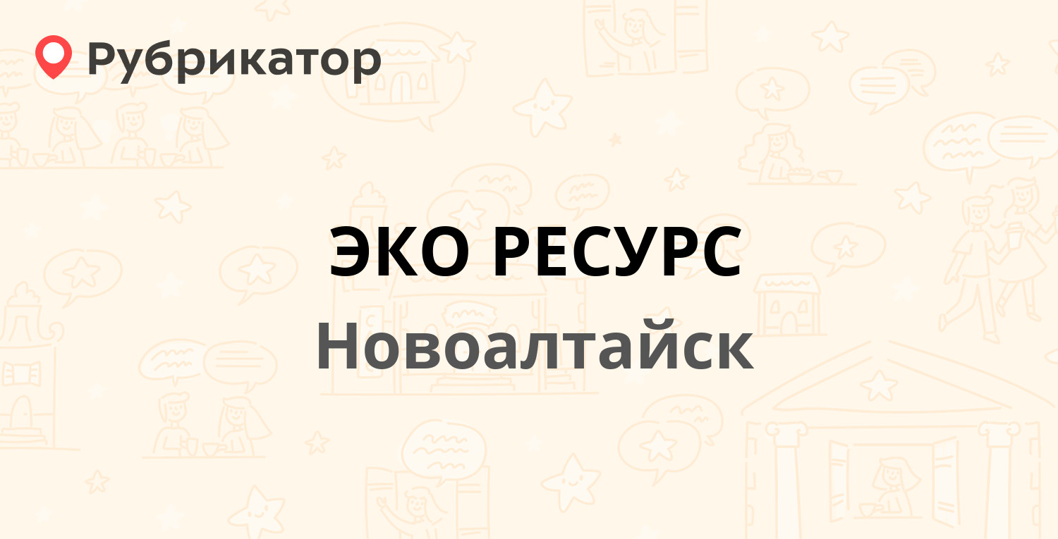 Приставы новоалтайск телефоны режим работы