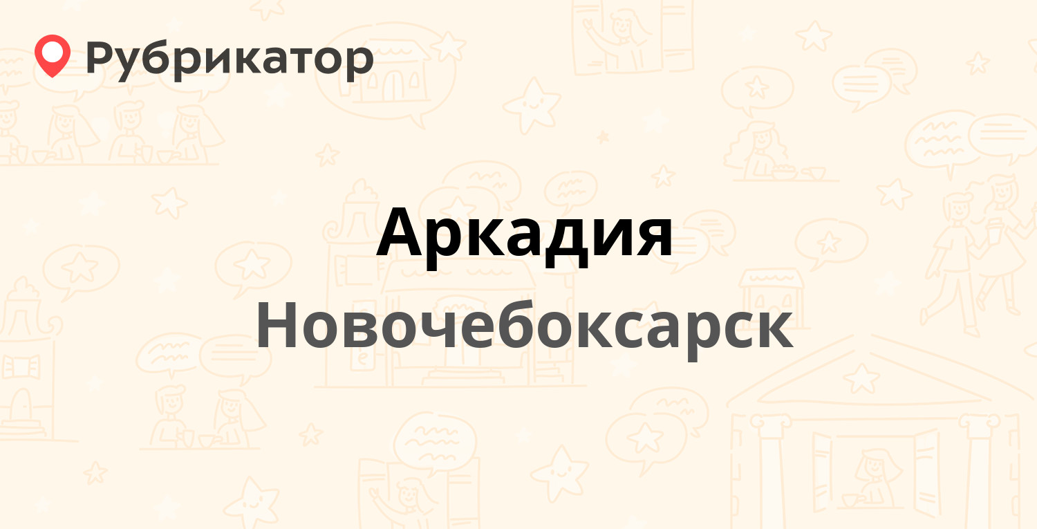 Учколлектор новочебоксарск режим работы телефон