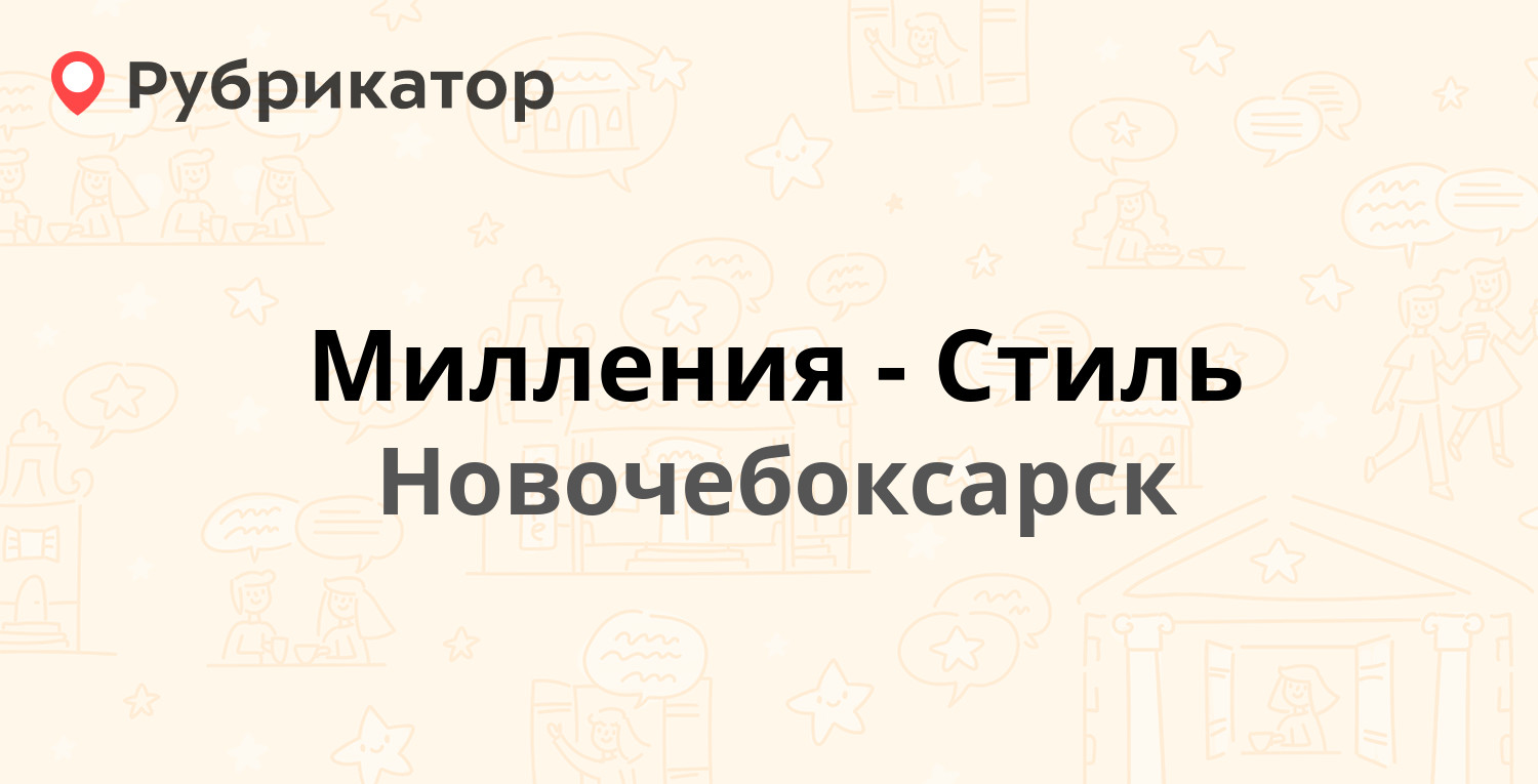 ТОП 30: Парикмахерские в Новочебоксарске (обновлено в Мае 2024) | Рубрикатор