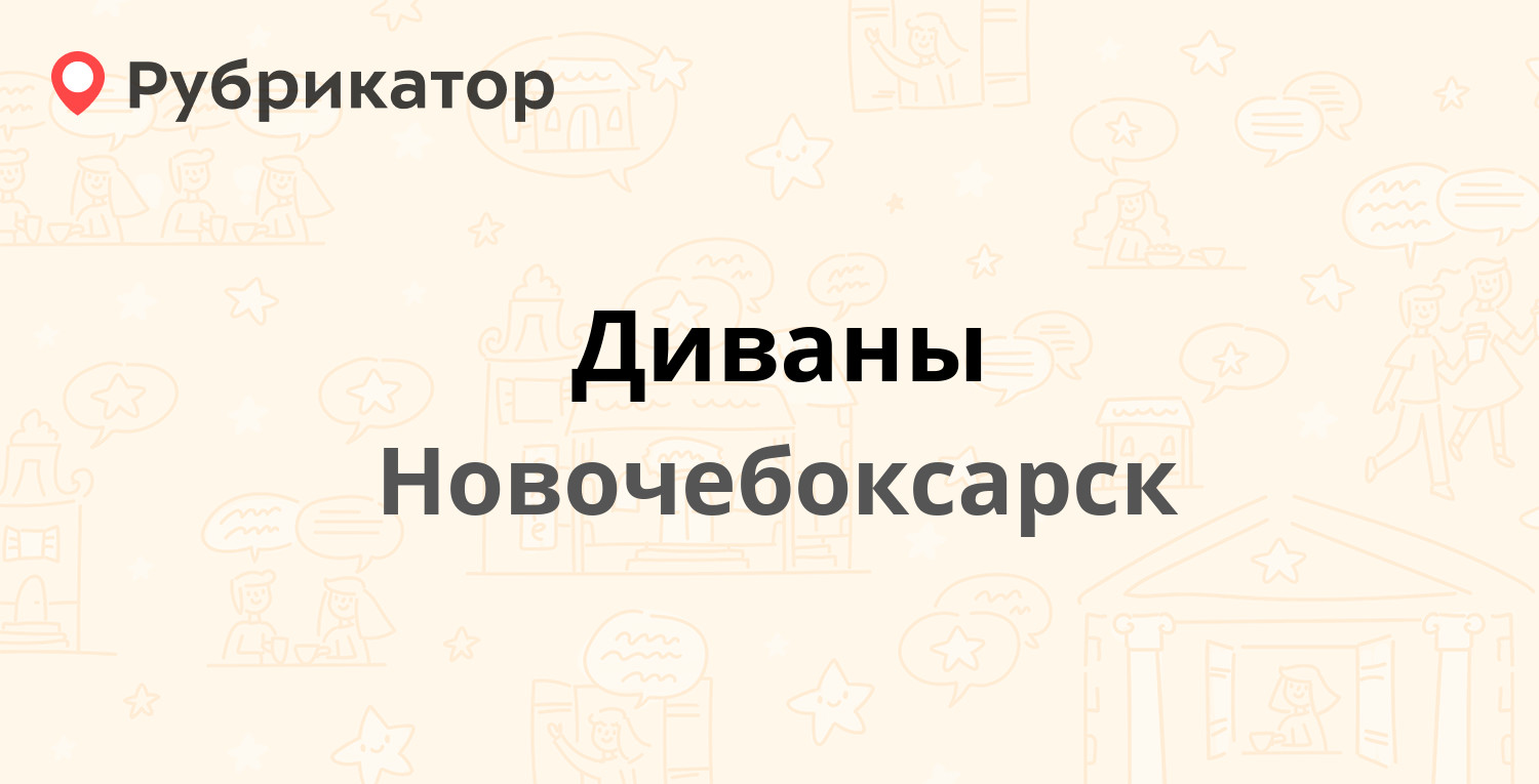 Кристалл новочебоксарск режим работы телефон