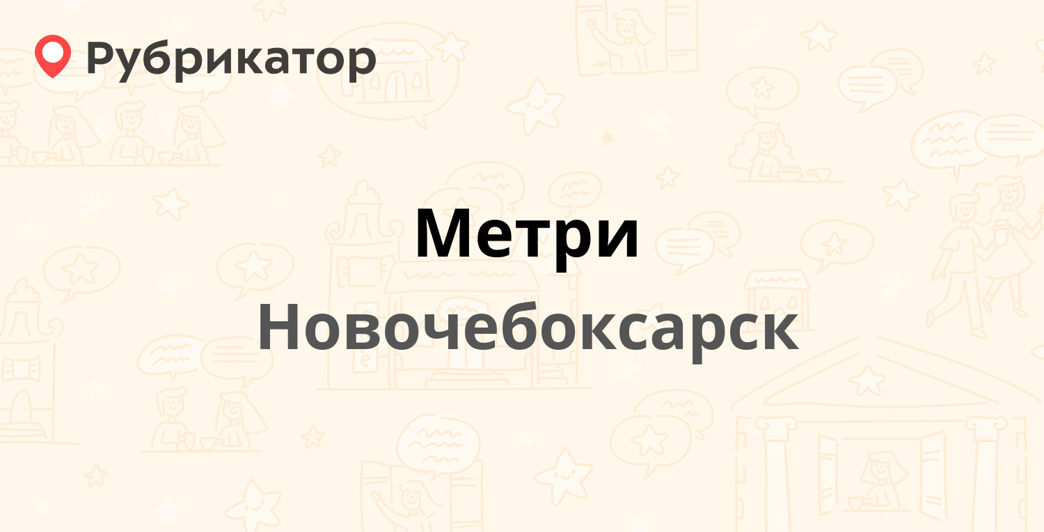 429960 почта новочебоксарск режим работы телефон