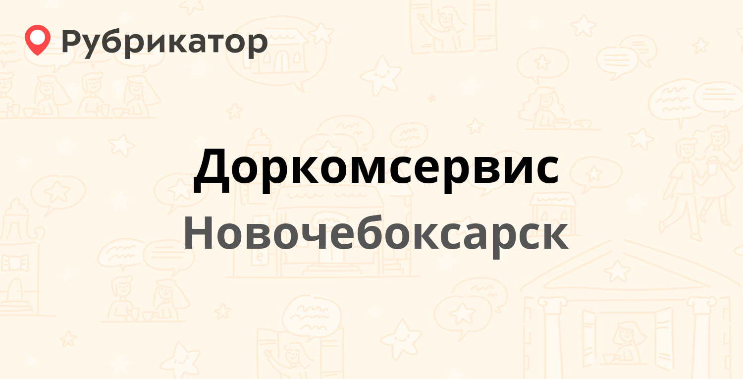 Учколлектор новочебоксарск режим работы телефон