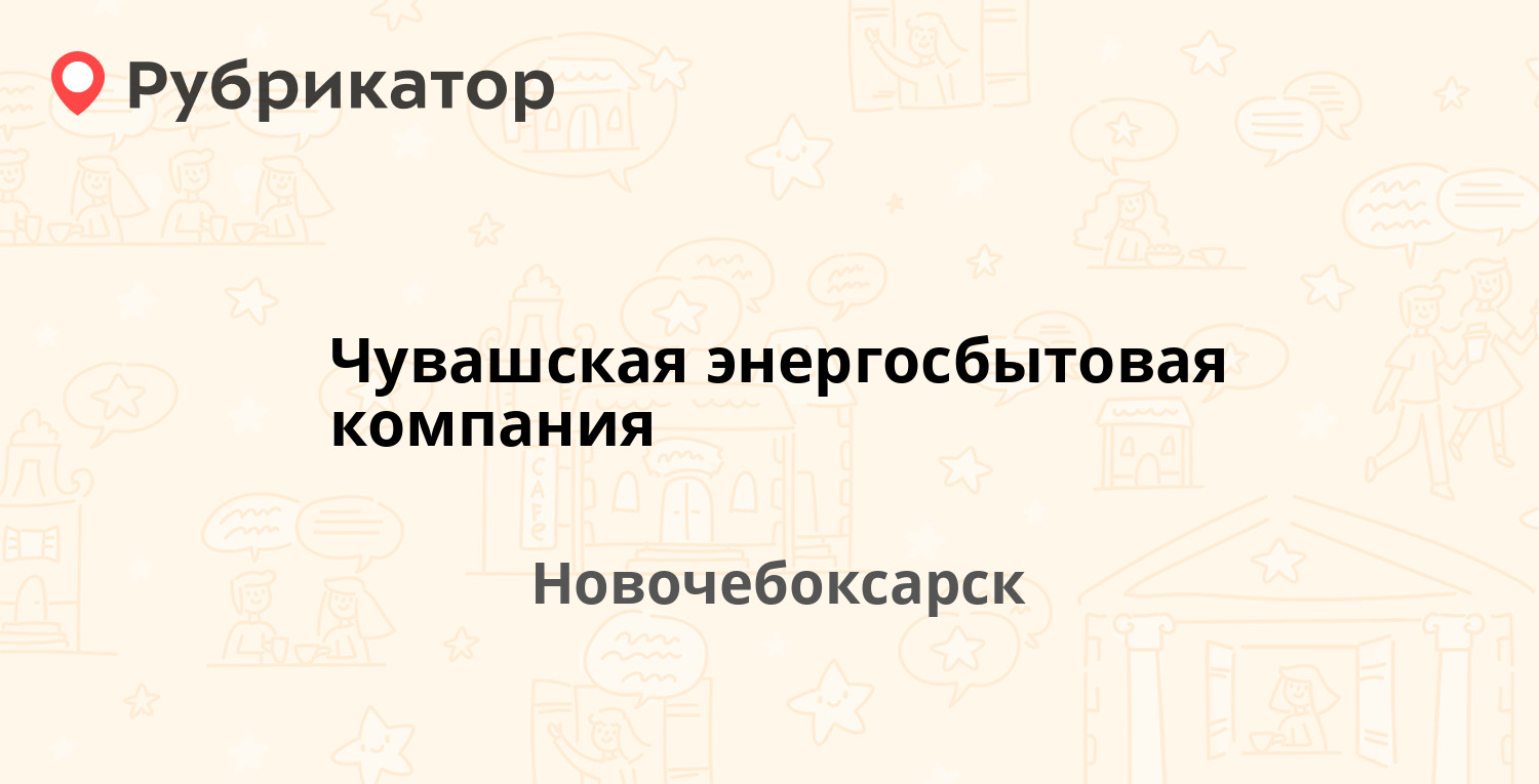 Кодек новочебоксарск режим работы