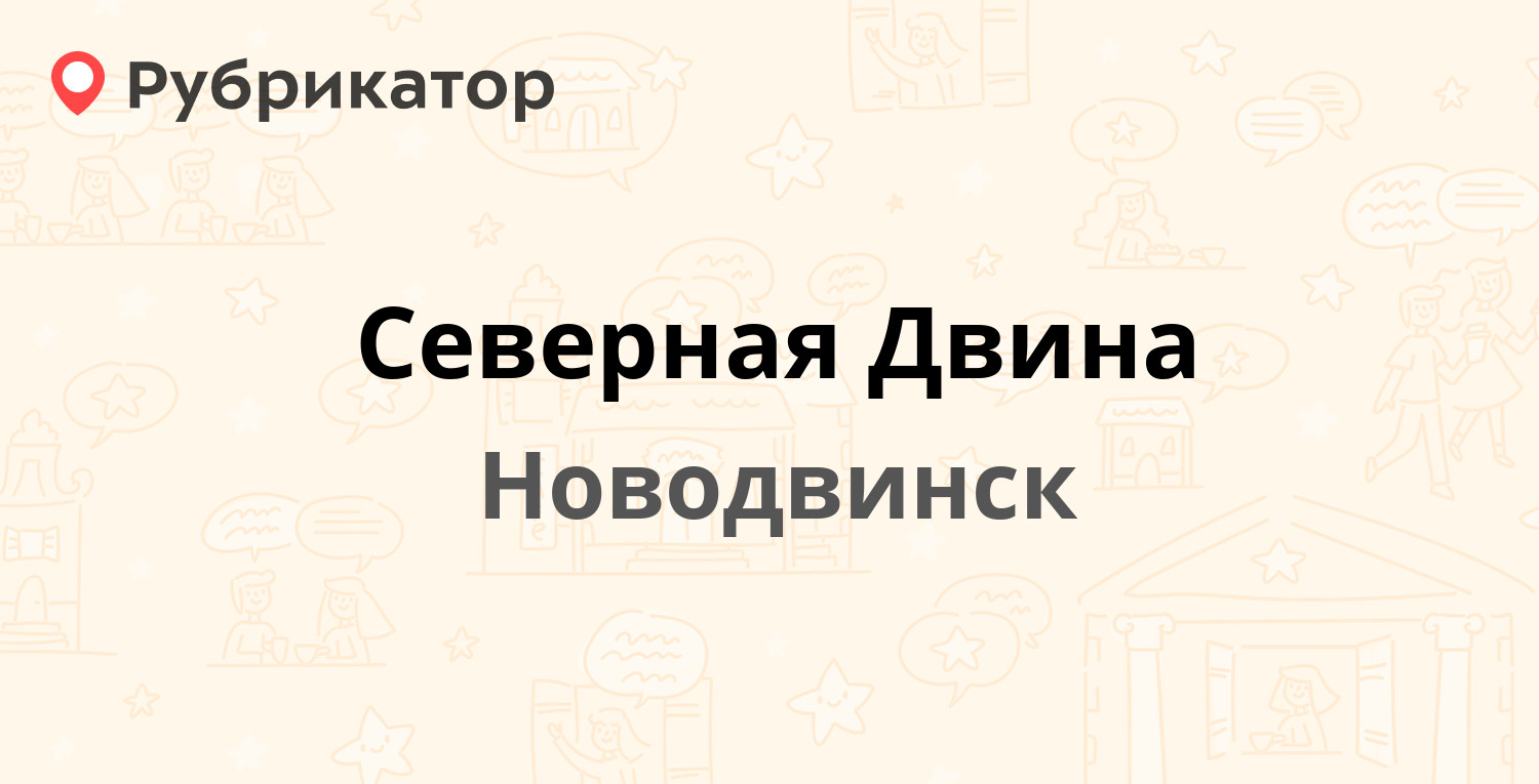 Салон новодвинск