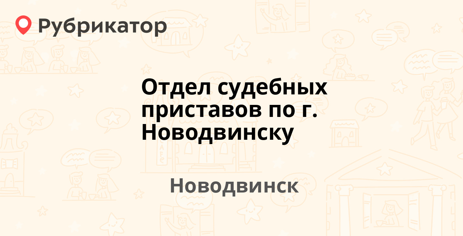 Паспортный стол новодвинск режим работы и телефон