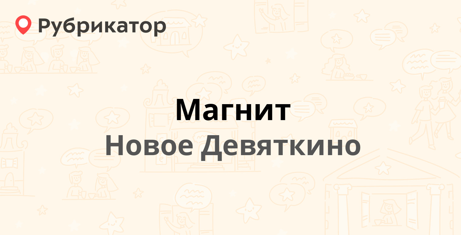 Мегафон девяткино режим работы