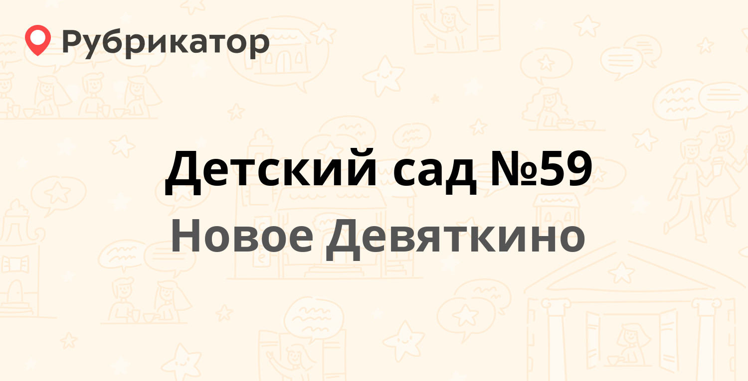 Почта в девяткино режим работы и телефон