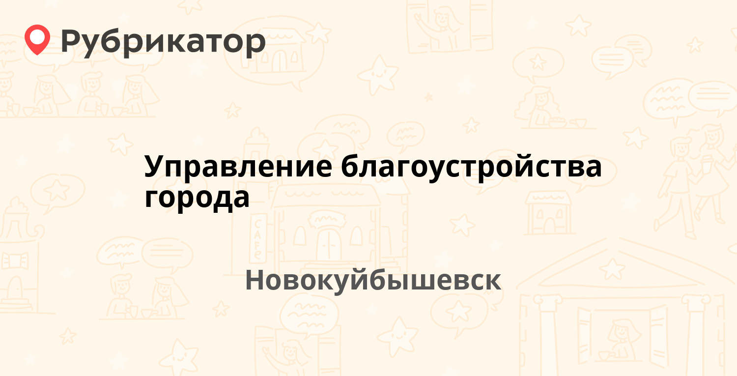 Управление благоустройства соликамск телефон