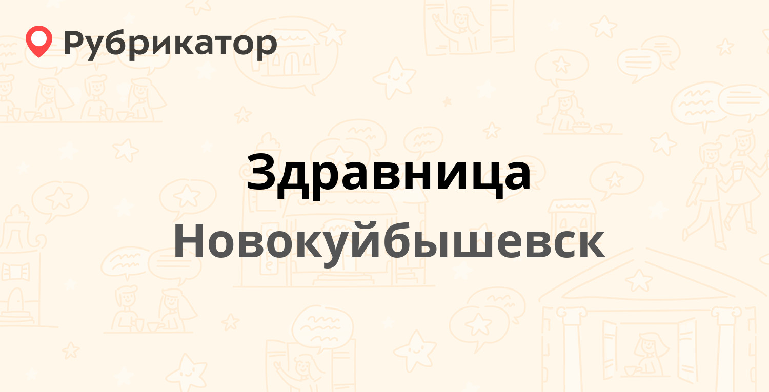 Самараэнерго новокуйбышевск телефон