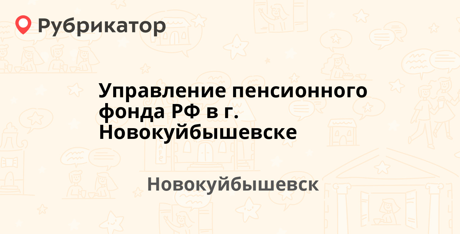 Поволжское управление образования новокуйбышевск телефон