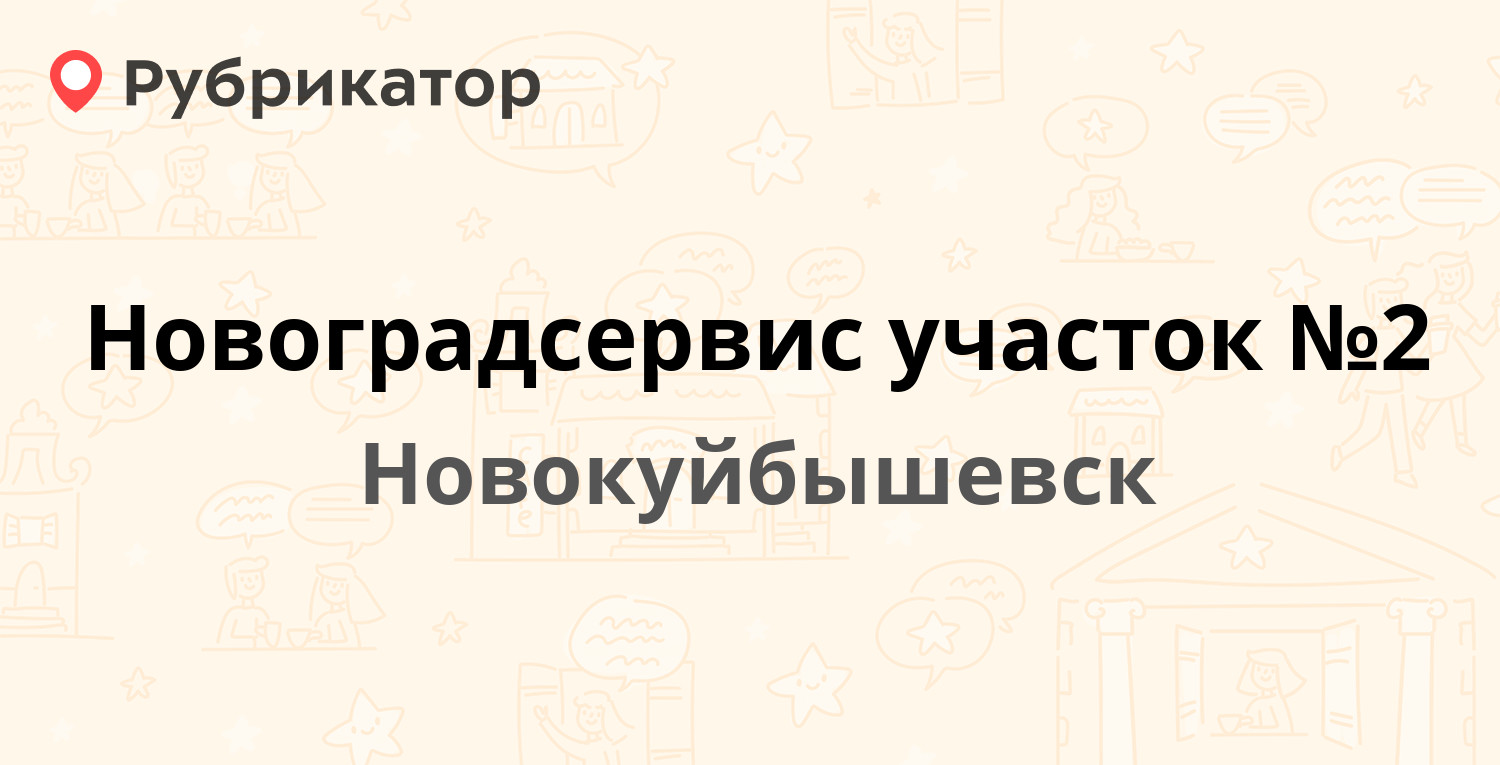 Новоградсервис