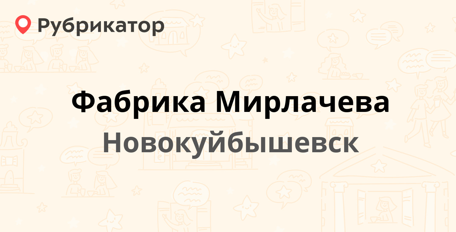 Почта новокуйбышевск телефон