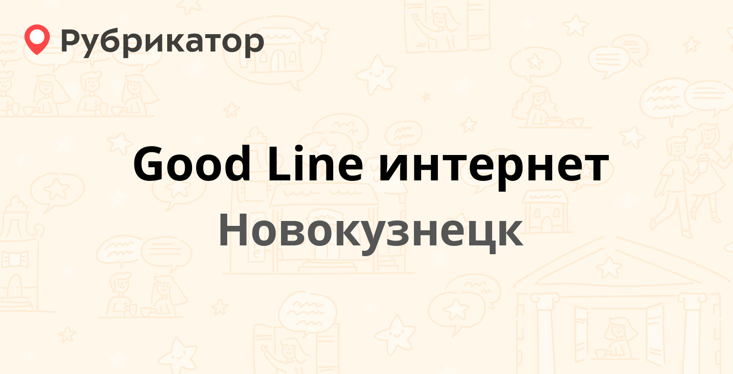 ТОП 20: Интернет-провайдеры в Новокузнецке (обновлено в Мае 2024) |  Рубрикатор