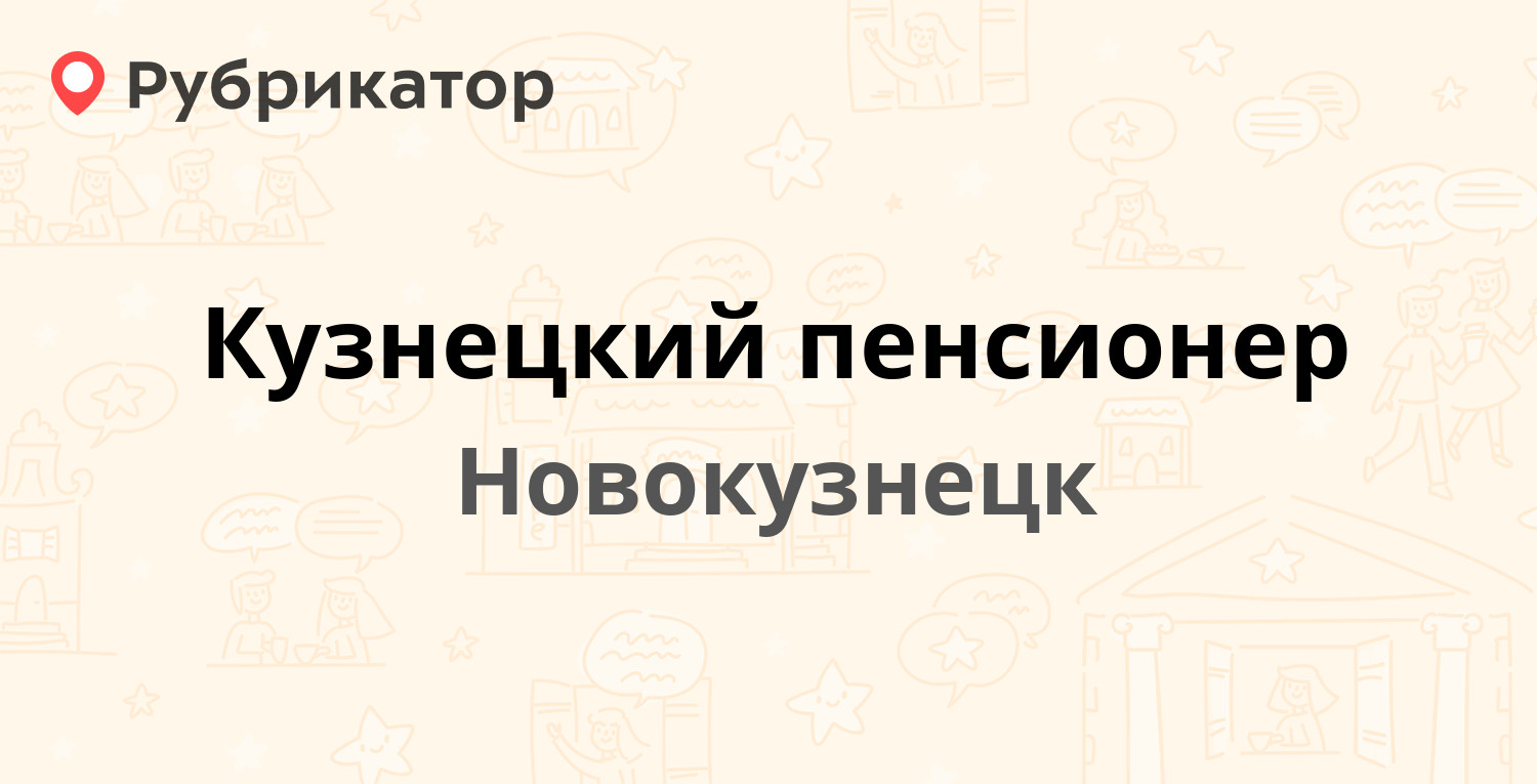 Сдэк кемерово кузнецкий 10 телефон режим работы