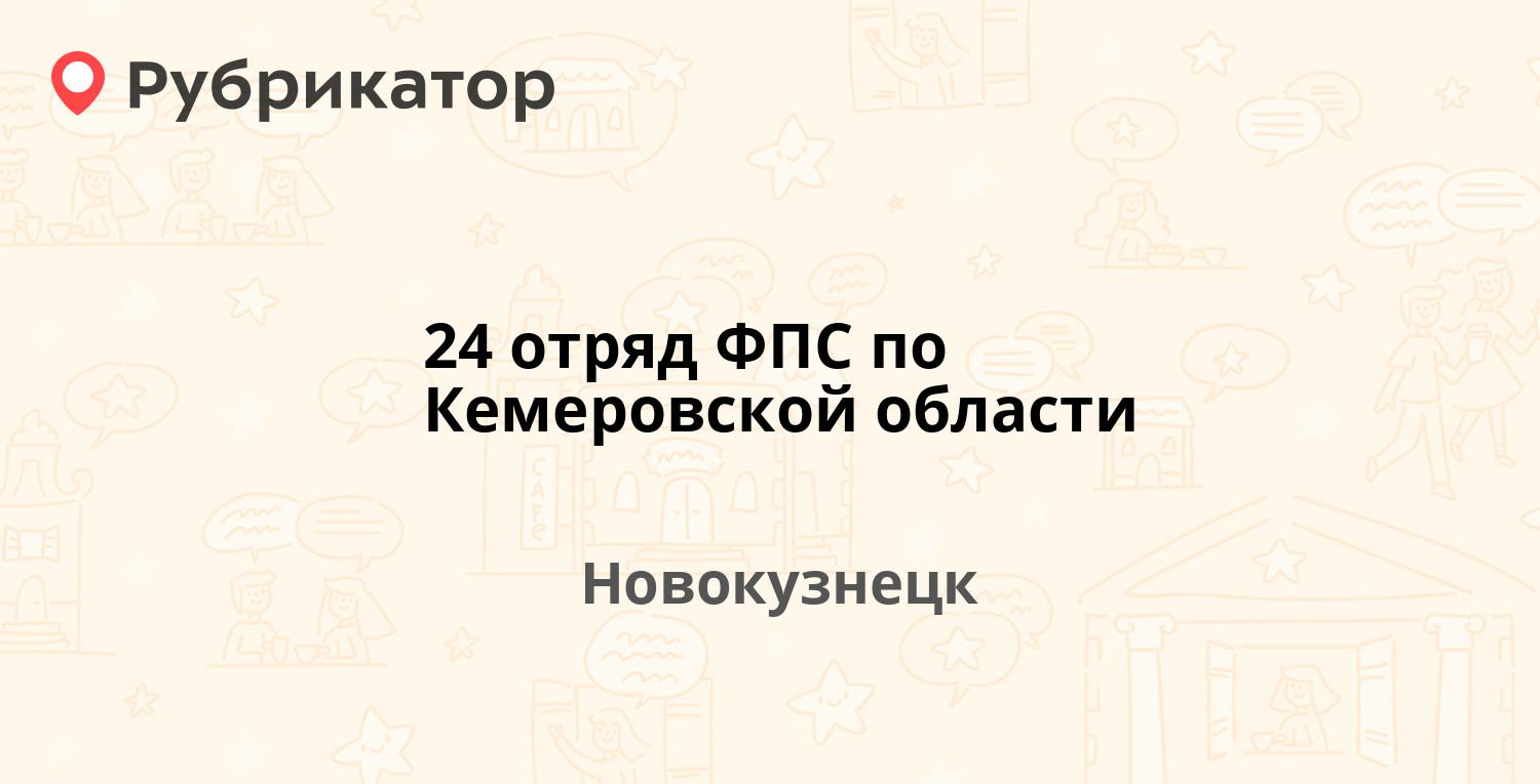 Росгосстрах яя кемеровской обл телефон режим работы