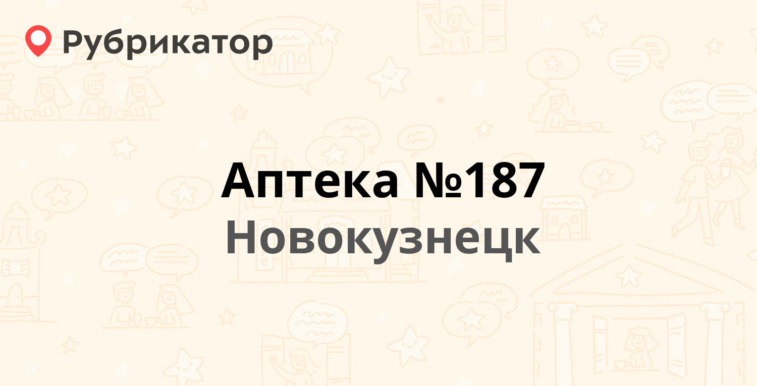 ТОП 50: Аптеки в Новокузнецке (обновлено в Мае 2024) | Рубрикатор