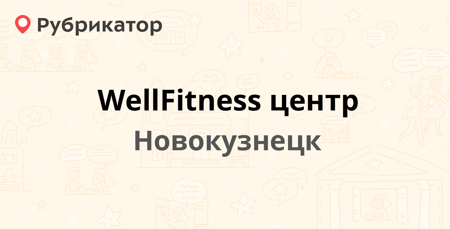 Фаркоп 42 новокузнецк телефон