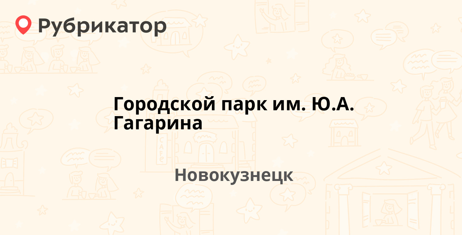 Гимс новокузнецка режим работы телефон