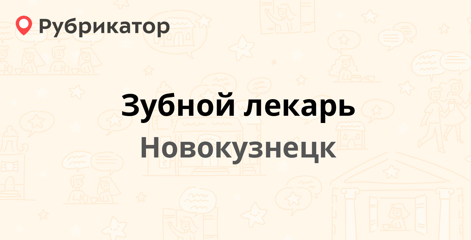 Лекарь биробиджан телефон режим работы