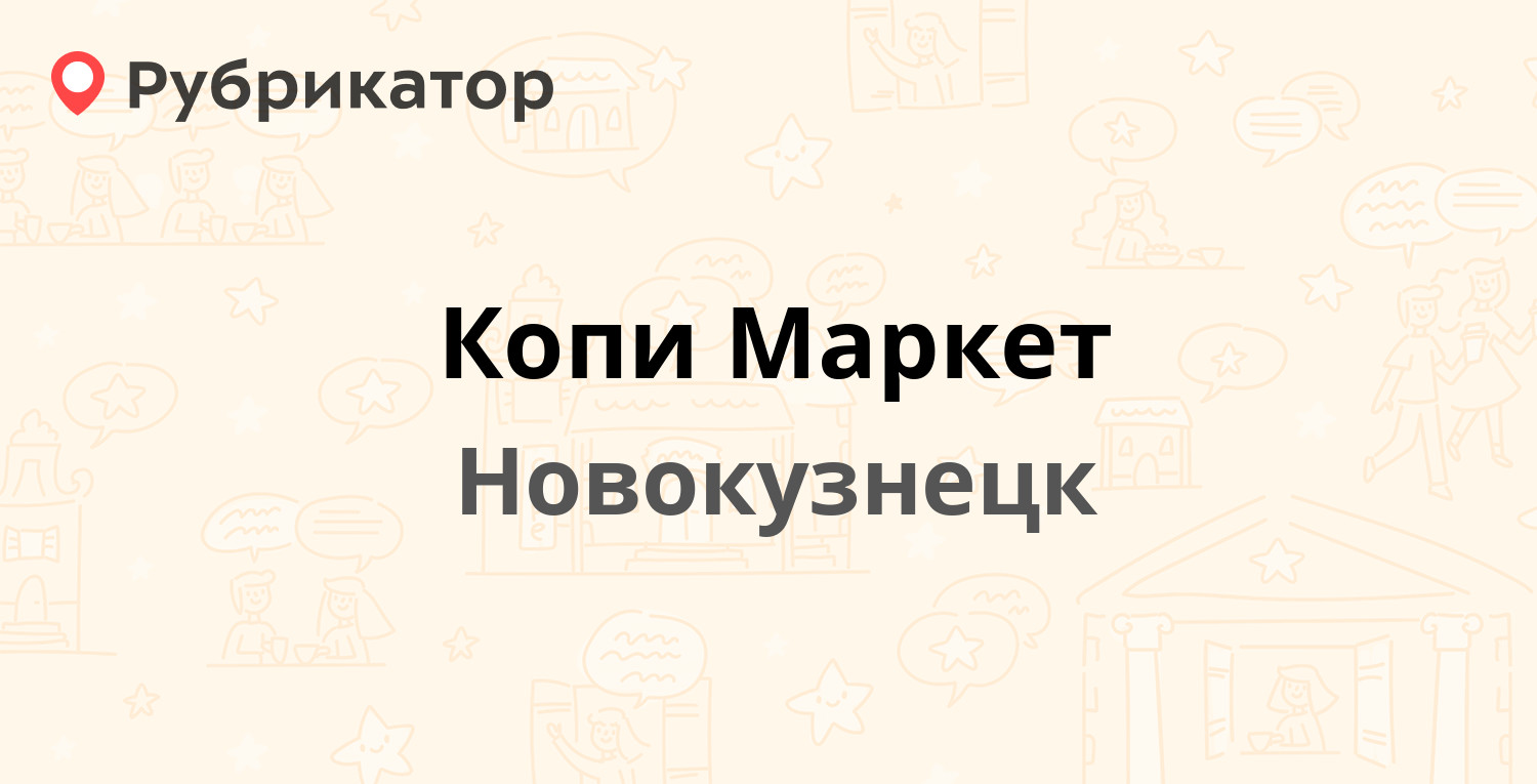 Аст маркет кетченеры телефон режим работы