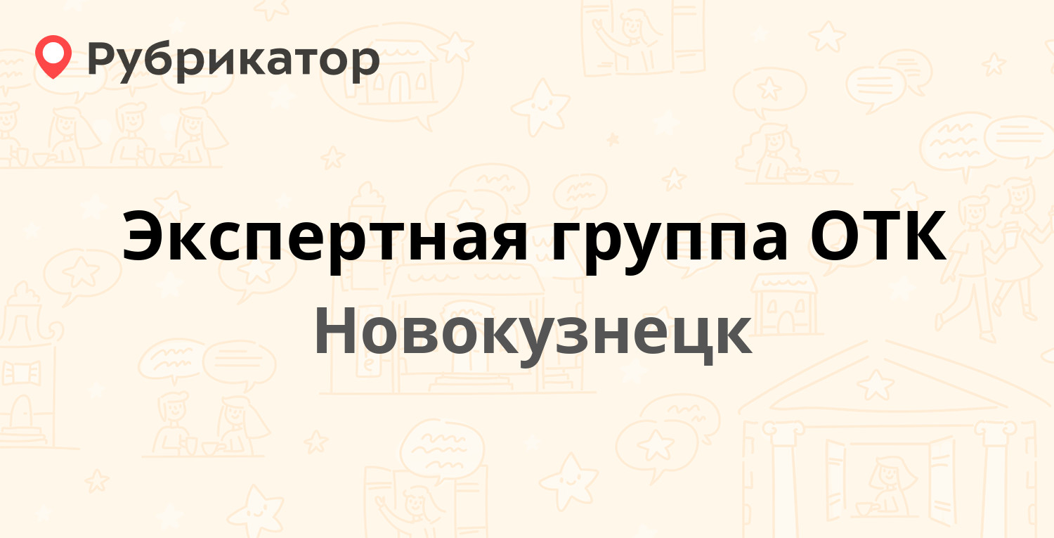 Гимс новокузнецка режим работы телефон