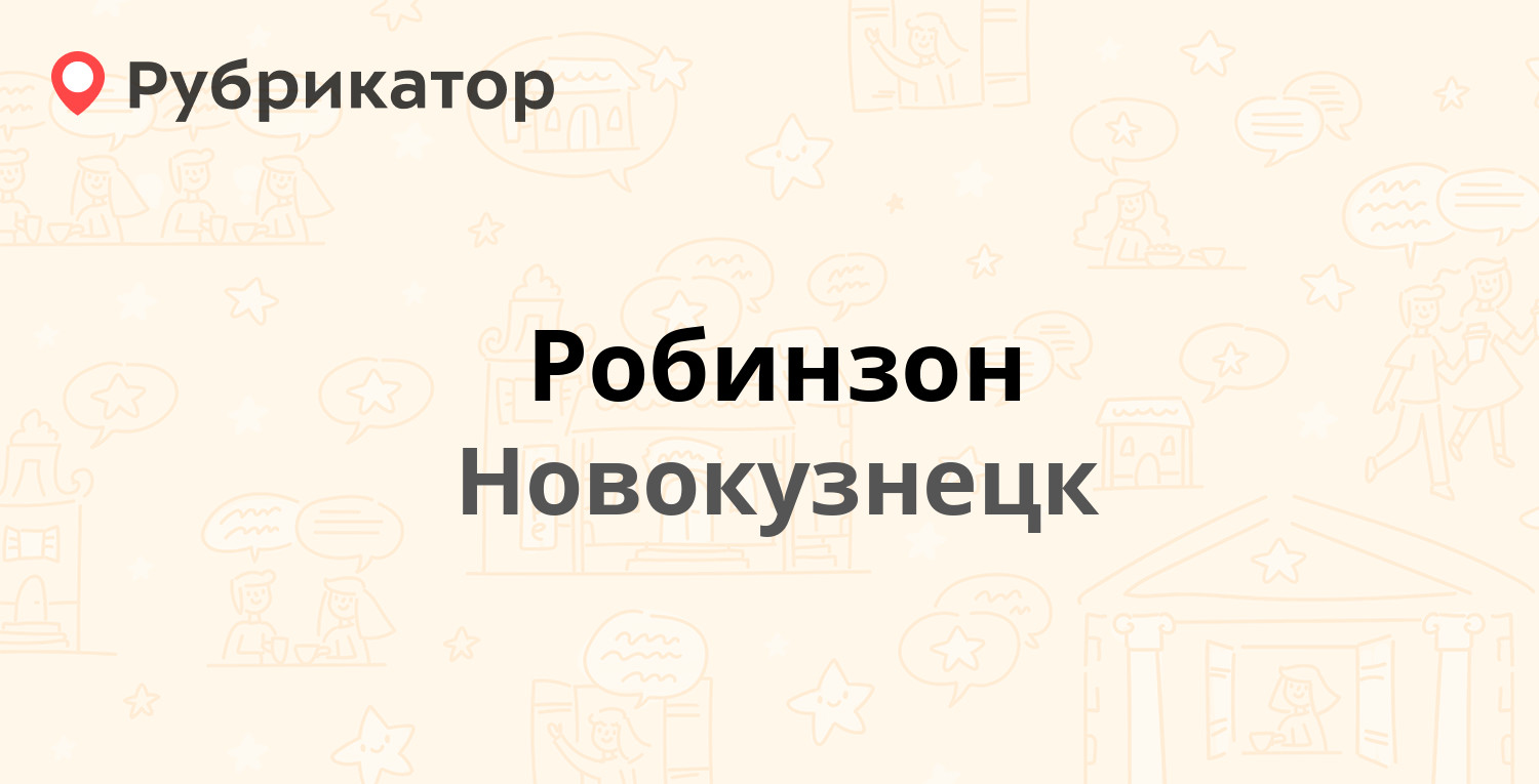 Новокузнецк отзывы