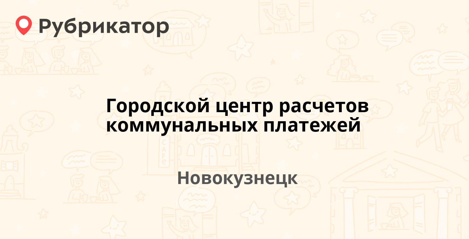 Кузнецова 5 копейск режим работы телефон