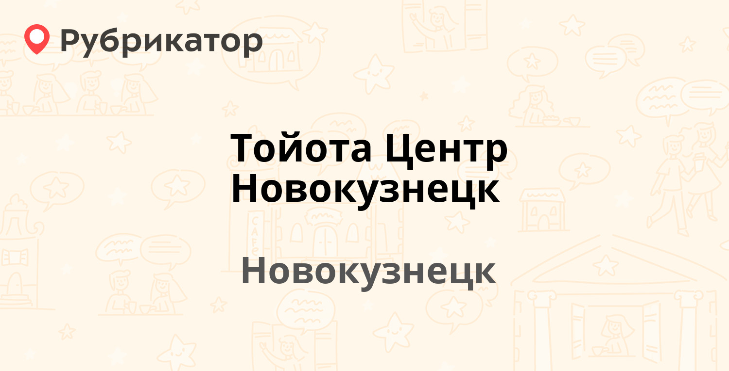 Согаз ленинск кузнецкий телефон режим работы