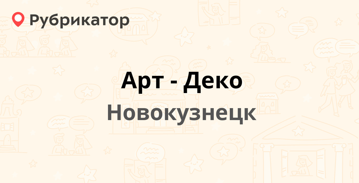 Твое новокузнецк. Арт пространство Новокузнецк. Твое пространство Новокузнецк дизайн студия.