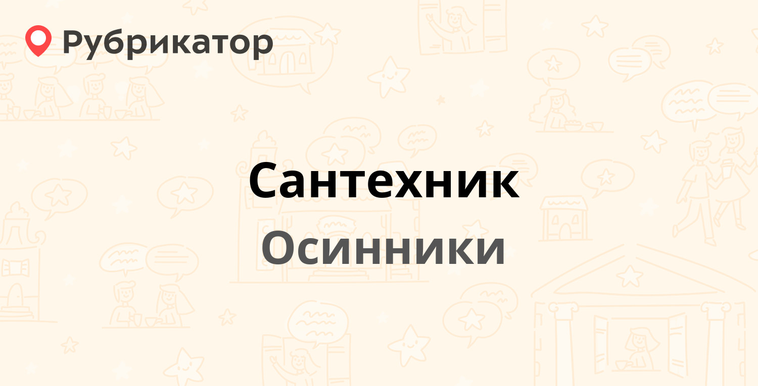 Пфр осинники режим работы телефон