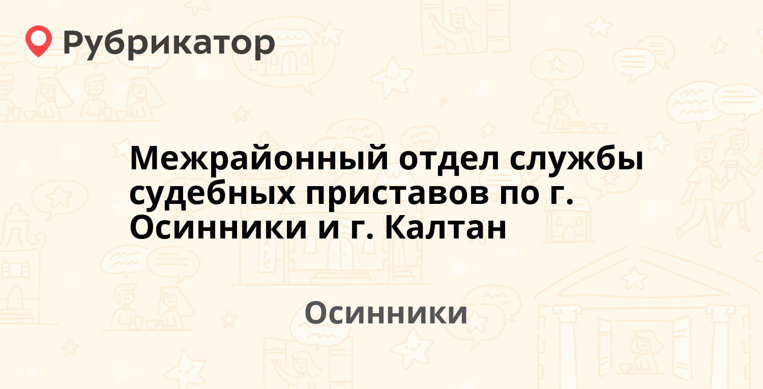 Почта осинники ефимова режим работы телефон