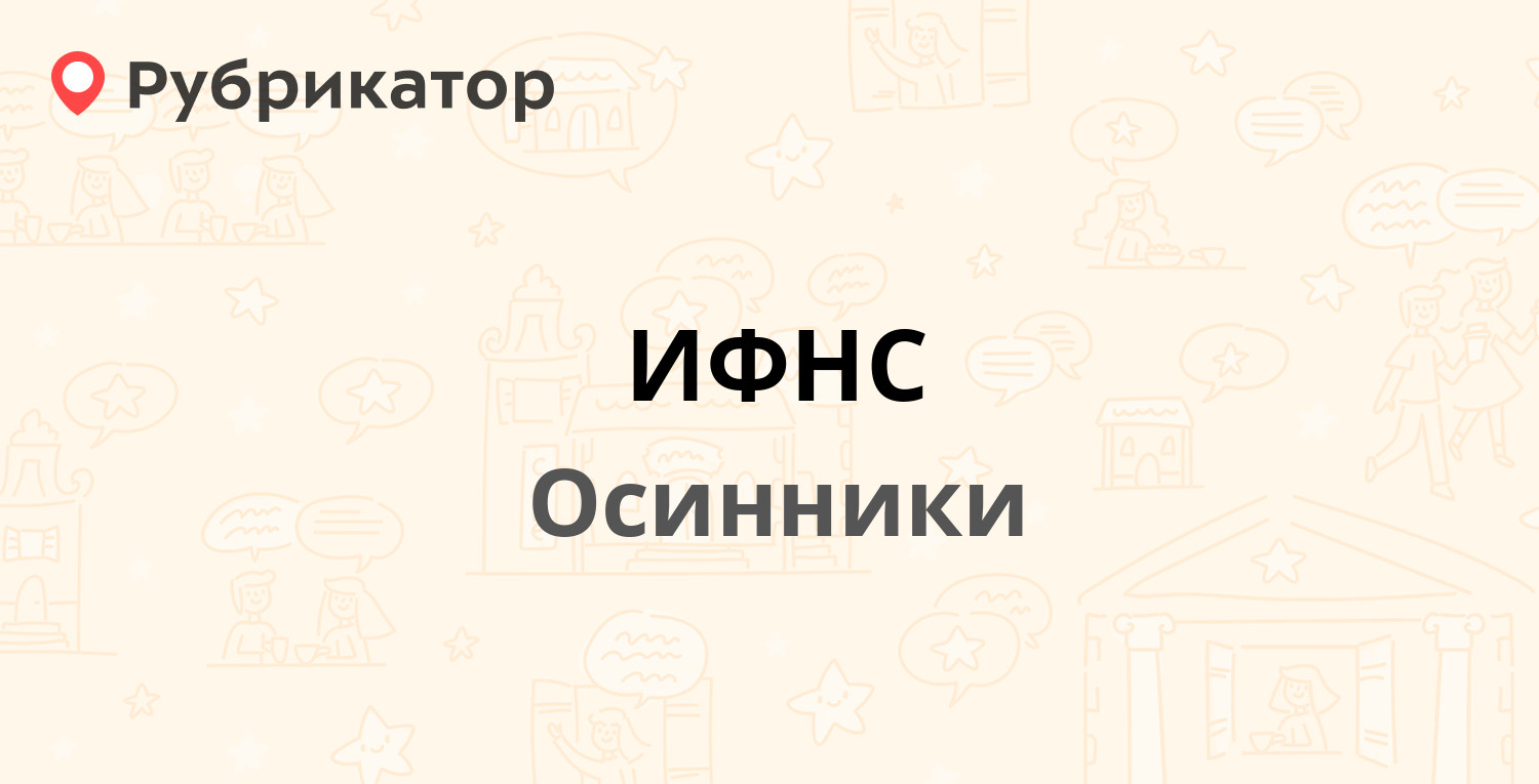 Загс осинники режим работы телефон