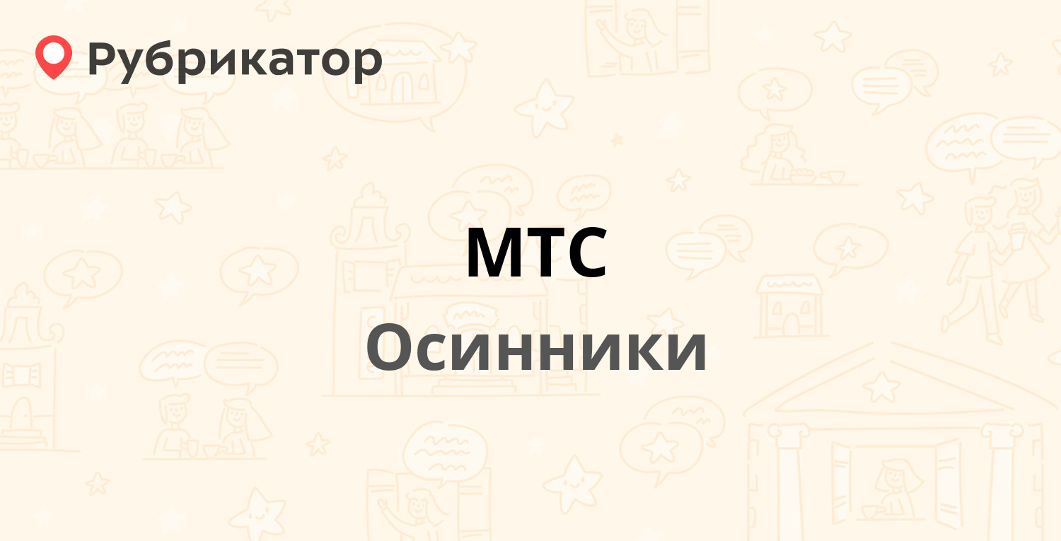 Мтс жигулевск режим работы