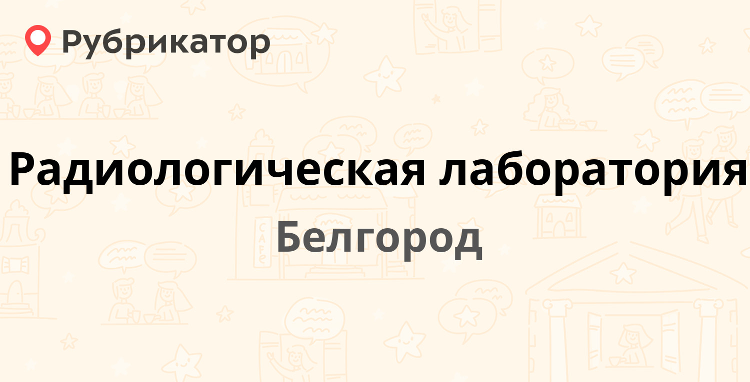 Санпенстанция бузулук лаборатория режим работы телефон