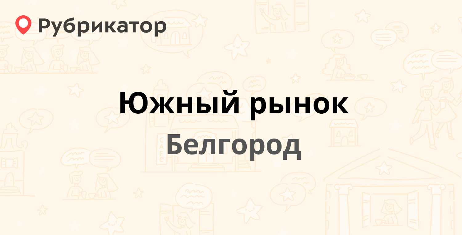 Билайн белгород костюкова 36д режим работы