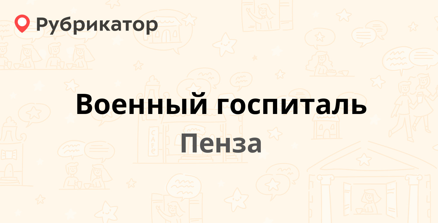 Травмпункт иваново госпиталь режим работы телефон