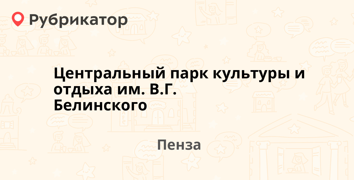 Центральный парк караганды режим работы телефон