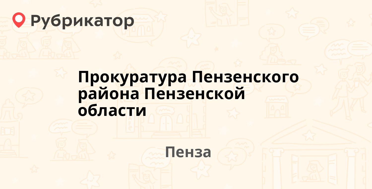 Лесосибирск прокуратура режим работы телефон