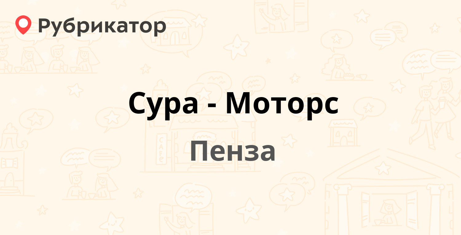 Сура моторс пенза хендай