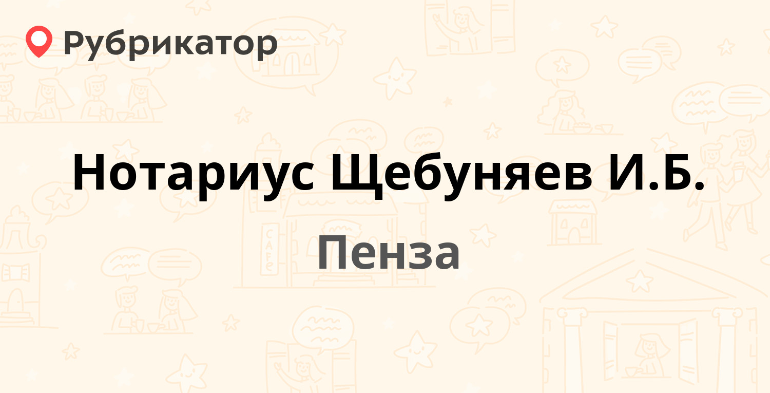 ТОП 20: Нотариальные палаты и услуги нотариуса в Пензе (обновлено в Апреле  2024) | Рубрикатор