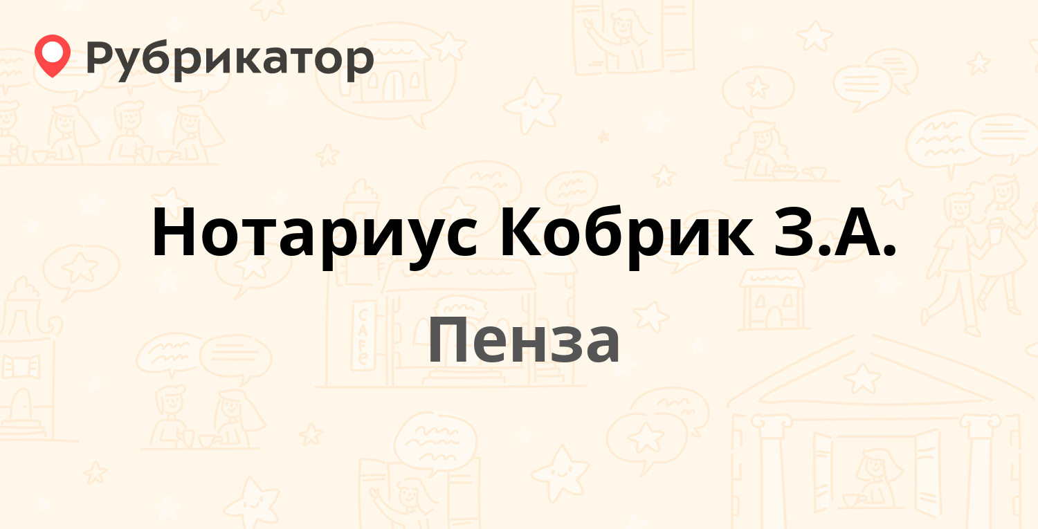 ТОП 20: Нотариальные палаты и услуги нотариуса в Пензе (обновлено в Апреле  2024) | Рубрикатор